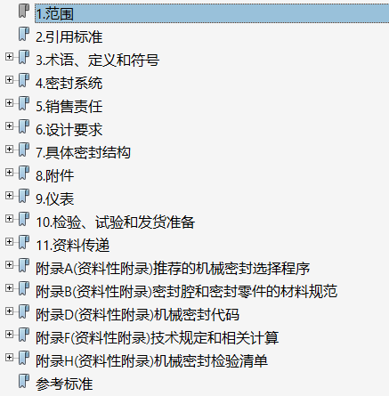 API682-2014离心泵和转子泵用轴封系统PDF